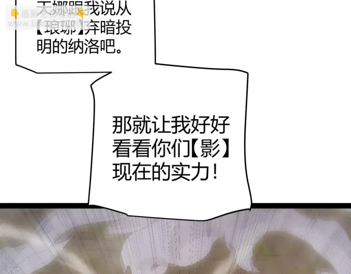漫画《我来自游戏》第150话 麻痹无敌盔甲巨人！第4张图