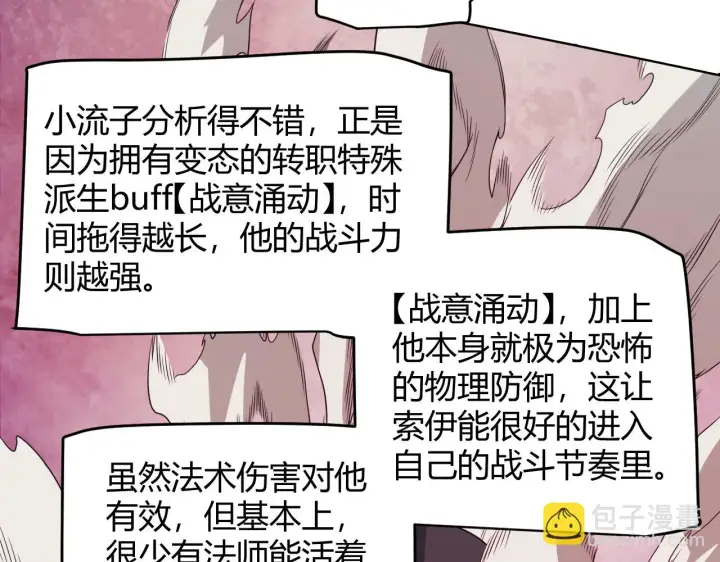 漫画《我来自游戏》第150话 麻痹无敌盔甲巨人！第41张图