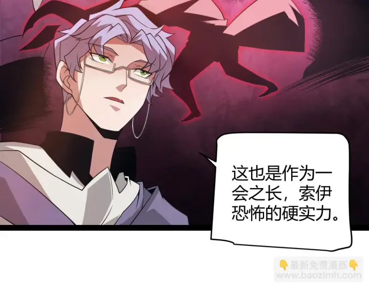 漫画《我来自游戏》第150话 麻痹无敌盔甲巨人！第43张图