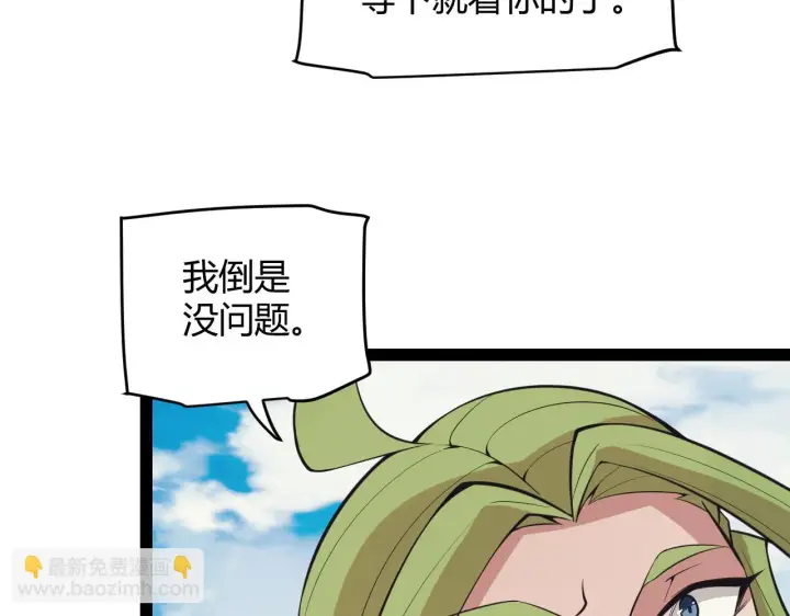 漫画《我来自游戏》第150话 麻痹无敌盔甲巨人！第54张图