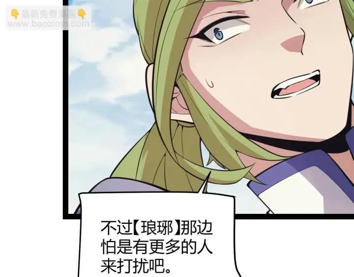 漫画《我来自游戏》第150话 麻痹无敌盔甲巨人！第55张图