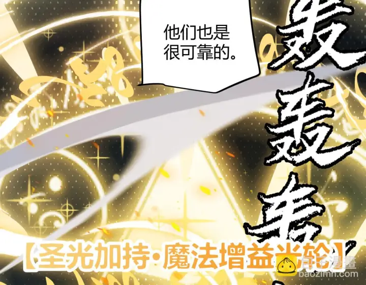 漫画《我来自游戏》第150话 麻痹无敌盔甲巨人！第59张图