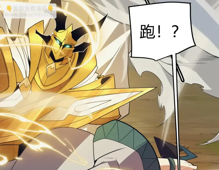 漫画《我来自游戏》第150话 麻痹无敌盔甲巨人！第67张图