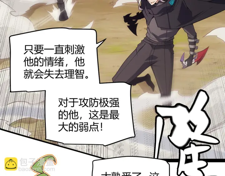 漫画《我来自游戏》第150话 麻痹无敌盔甲巨人！第78张图