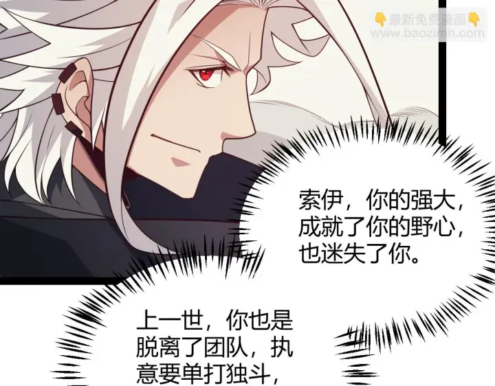 漫画《我来自游戏》第150话 麻痹无敌盔甲巨人！第80张图