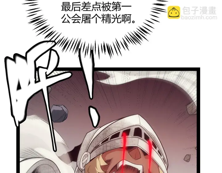 漫画《我来自游戏》第150话 麻痹无敌盔甲巨人！第81张图