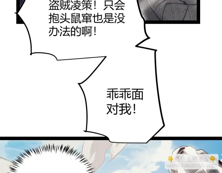 漫画《我来自游戏》第150话 麻痹无敌盔甲巨人！第83张图