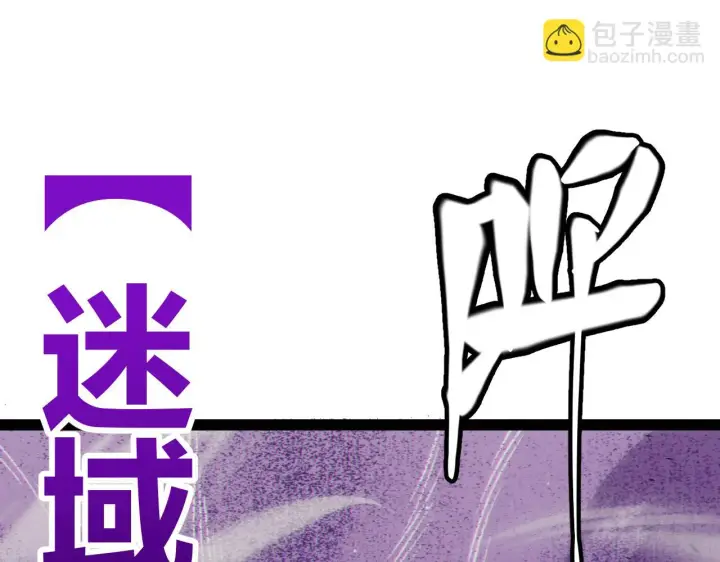 漫画《我来自游戏》第150话 麻痹无敌盔甲巨人！第98张图