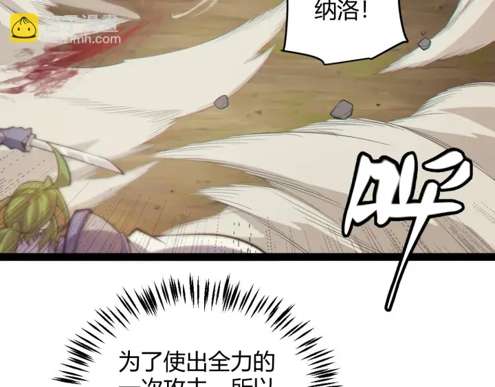 漫画《我来自游戏》第151话 纳洛最后的一击！第108张图