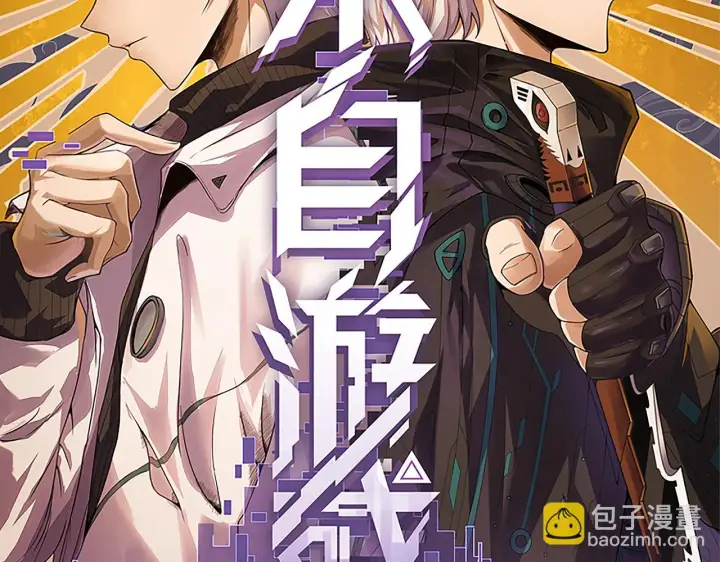 漫画《我来自游戏》第151话 纳洛最后的一击！第11张图