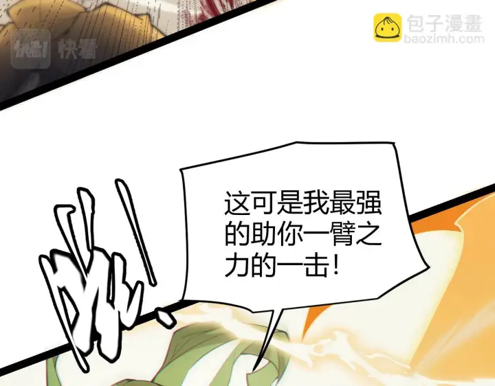 漫画《我来自游戏》第151话 纳洛最后的一击！第113张图