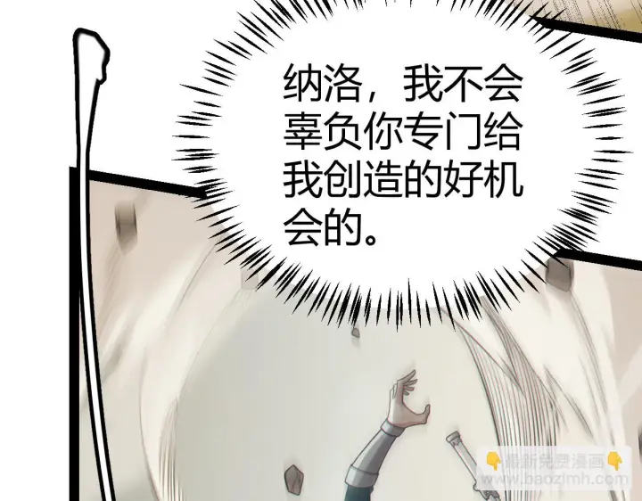 漫画《我来自游戏》第151话 纳洛最后的一击！第126张图