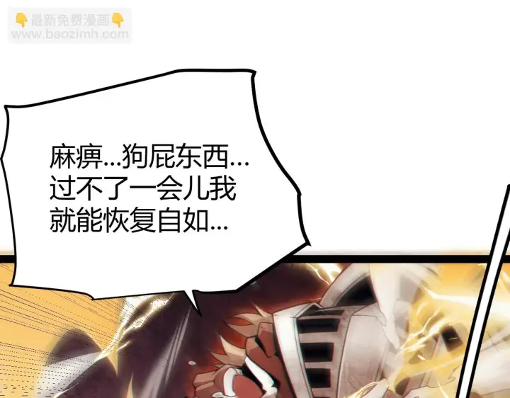 漫画《我来自游戏》第151话 纳洛最后的一击！第129张图