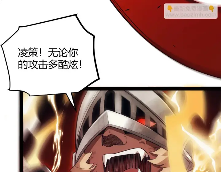 漫画《我来自游戏》第151话 纳洛最后的一击！第135张图