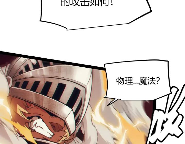漫画《我来自游戏》第151话 纳洛最后的一击！第143张图