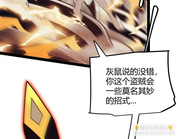 漫画《我来自游戏》第151话 纳洛最后的一击！第144张图