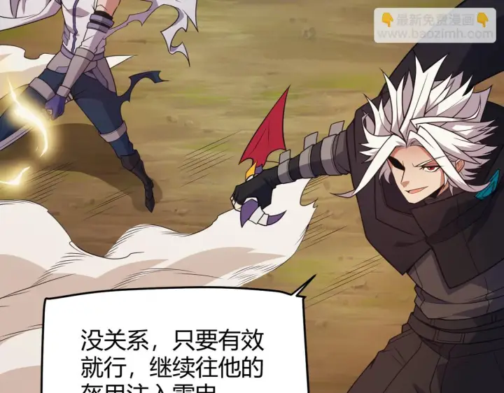漫画《我来自游戏》第151话 纳洛最后的一击！第25张图