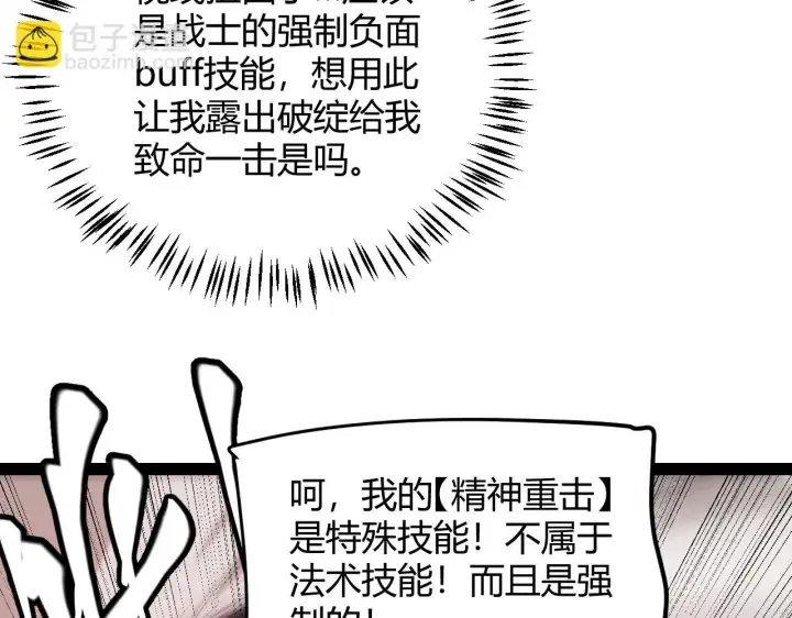 漫画《我来自游戏》第151话 纳洛最后的一击！第44张图