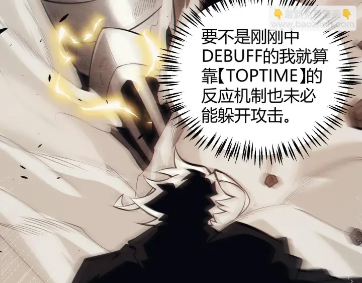 漫画《我来自游戏》第151话 纳洛最后的一击！第61张图