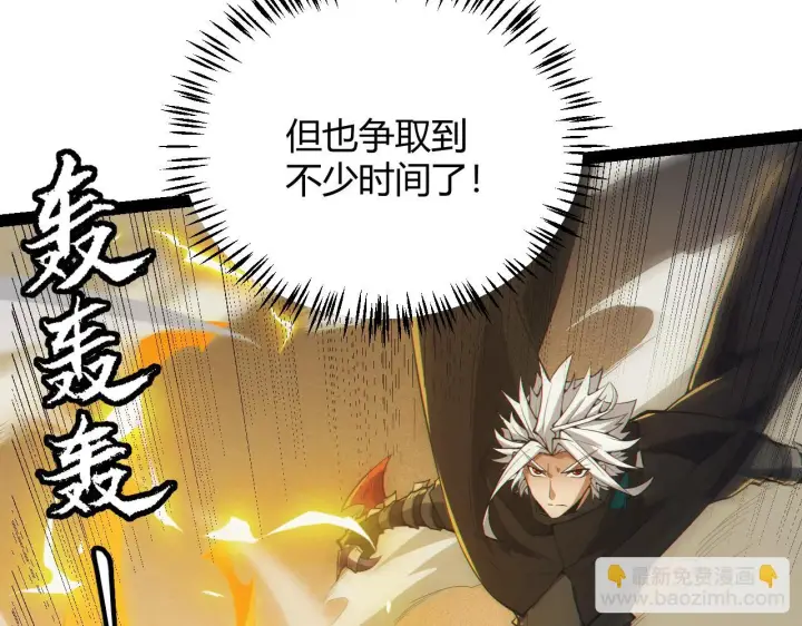 漫画《我来自游戏》第151话 纳洛最后的一击！第63张图