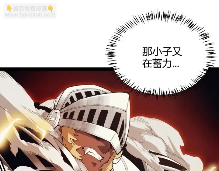 漫画《我来自游戏》第151话 纳洛最后的一击！第67张图
