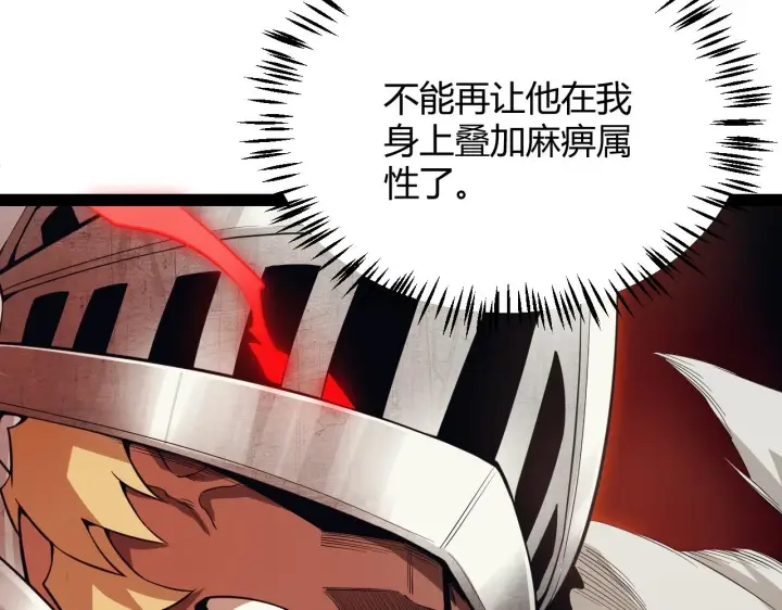 漫画《我来自游戏》第151话 纳洛最后的一击！第69张图