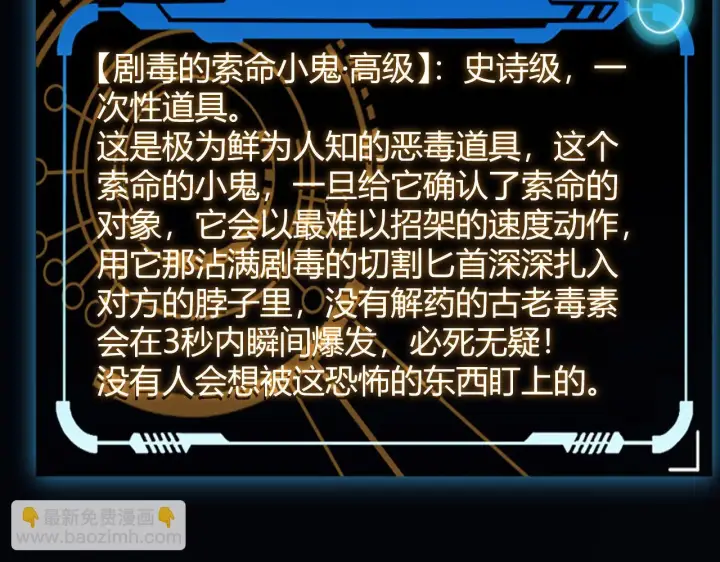 漫画《我来自游戏》第152话 凌策的必死之局第101张图