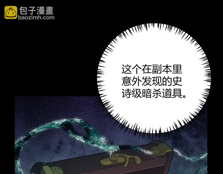 漫画《我来自游戏》第152话 凌策的必死之局第103张图