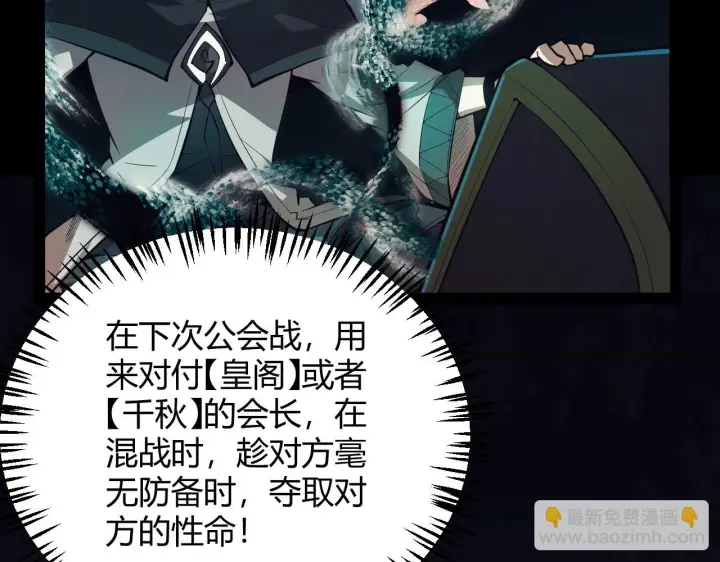 漫画《我来自游戏》第152话 凌策的必死之局第107张图