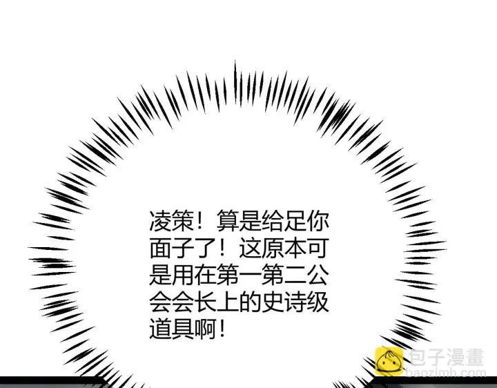 漫画《我来自游戏》第152话 凌策的必死之局第115张图