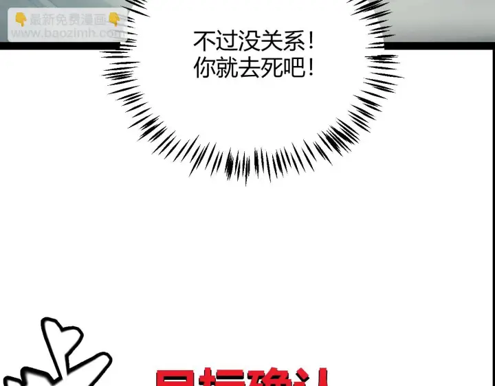 漫画《我来自游戏》第152话 凌策的必死之局第118张图