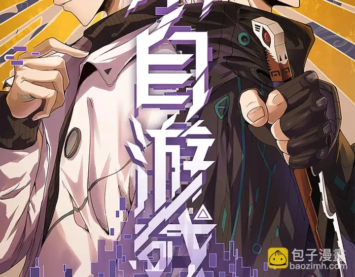 漫画《我来自游戏》第152话 凌策的必死之局第15张图