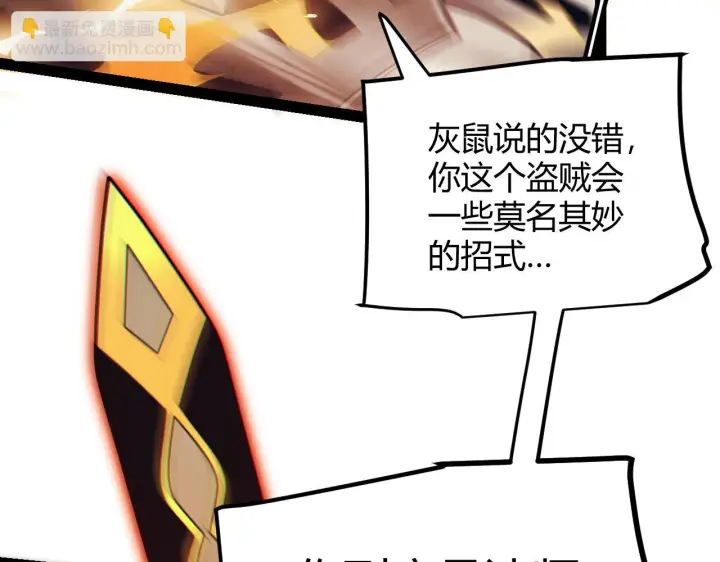 漫画《我来自游戏》第152话 凌策的必死之局第2张图