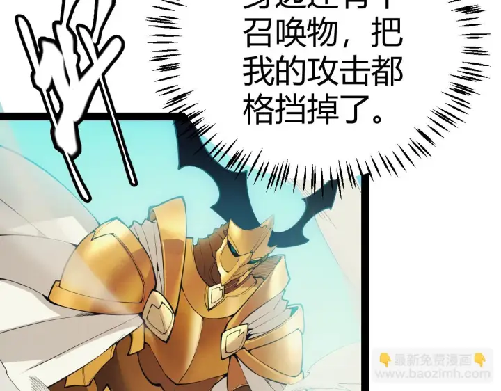 漫画《我来自游戏》第152话 凌策的必死之局第20张图