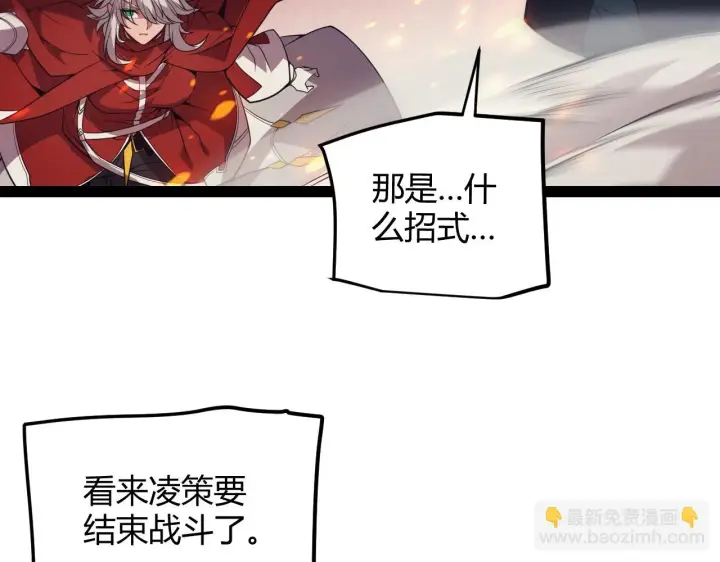 漫画《我来自游戏》第152话 凌策的必死之局第31张图