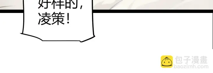 漫画《我来自游戏》第152话 凌策的必死之局第71张图