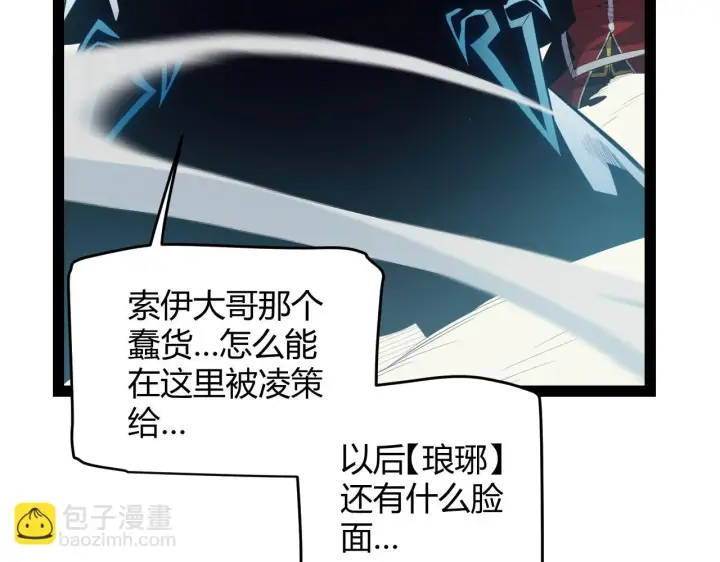 漫画《我来自游戏》第152话 凌策的必死之局第78张图