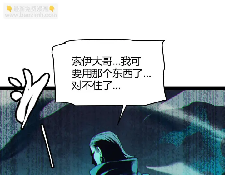 漫画《我来自游戏》第152话 凌策的必死之局第82张图
