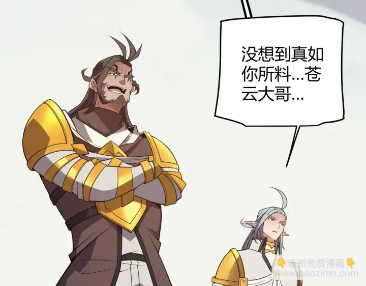 漫画《我来自游戏》第152话 凌策的必死之局第88张图
