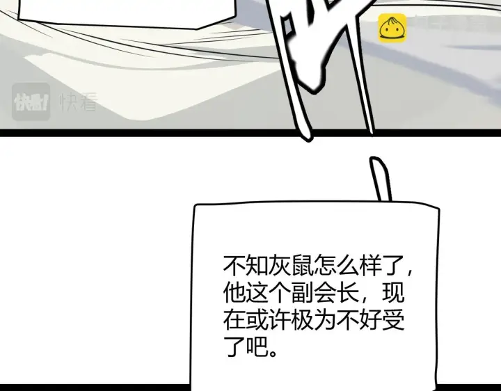 漫画《我来自游戏》第152话 凌策的必死之局第90张图