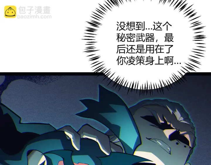 漫画《我来自游戏》第152话 凌策的必死之局第99张图