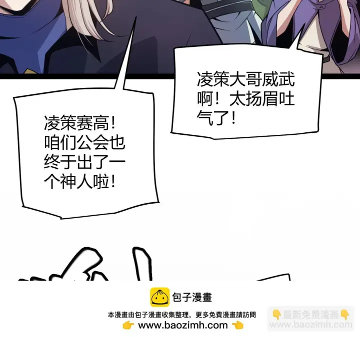 漫画《我来自游戏》第153话 [峥影登场]第100张图