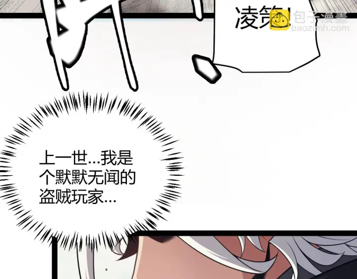 漫画《我来自游戏》第153话 [峥影登场]第103张图