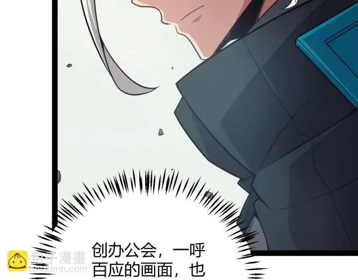 漫画《我来自游戏》第153话 [峥影登场]第104张图