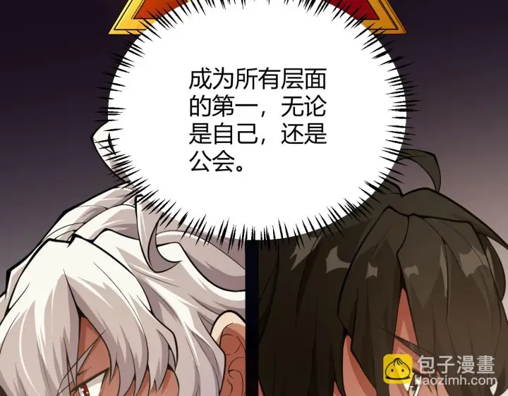 漫画《我来自游戏》第153话 [峥影登场]第109张图