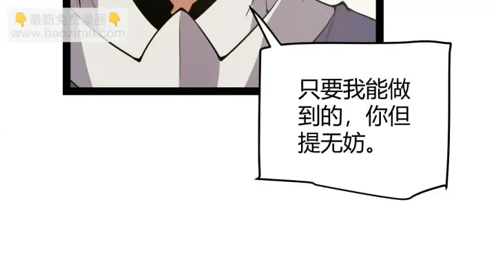 漫画《我来自游戏》第153话 [峥影登场]第116张图