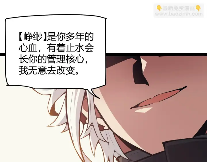 漫画《我来自游戏》第153话 [峥影登场]第117张图