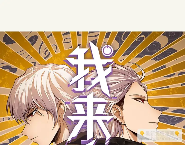 漫画《我来自游戏》第153话 [峥影登场]第12张图