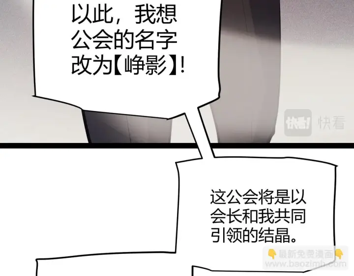 漫画《我来自游戏》第153话 [峥影登场]第122张图