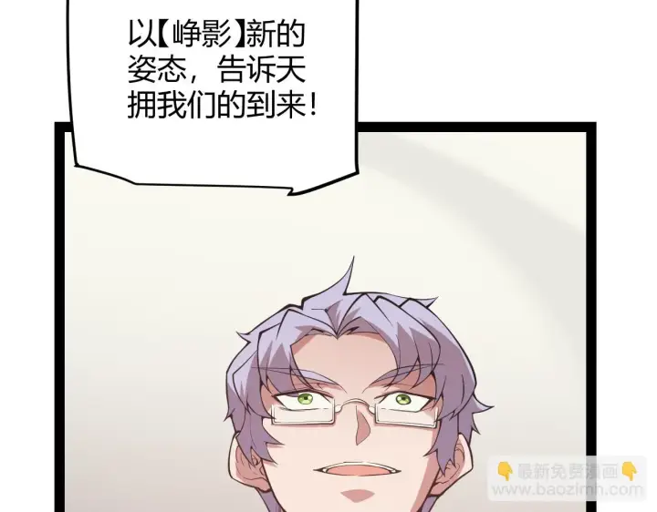 漫画《我来自游戏》第153话 [峥影登场]第123张图